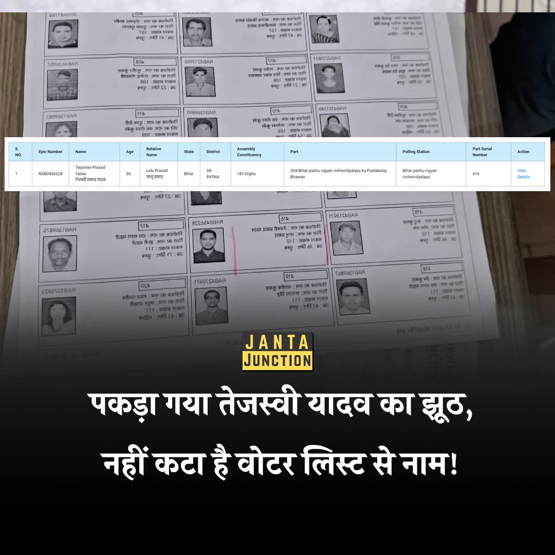 तेजस्वी यादव ने दो वोटर आईडी कार्ड बना रखे थे।

तो सोचिए इसके चमचों ने इसे वोट देने के लिए कितने वोटर आईडी कार्ड बना कर रखे होंगे।