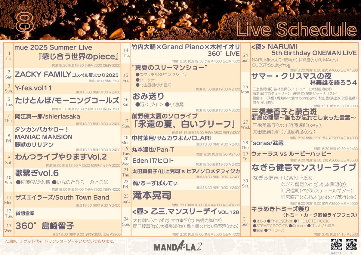 manda_la2's tweet photo. 【2025年8月ライブスケジュール】
詳細はこちら↓でご確認ください
https://t.co/dGF7prwI0g

アルバイト募集中です！
飲食店キッチン経験者歓迎！
もちろん初心者でもOKです🙆‍♀️
長期で働ける方お待ちしております。
まかない無料！
照明やPAの勉強もできます！
まずはメールを送ってください✉️ https://t.co/xnQUb9LfaN