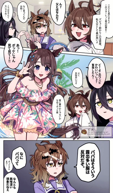 トレセン七不思議 なぜか父性が芽生えるウマ娘たち 