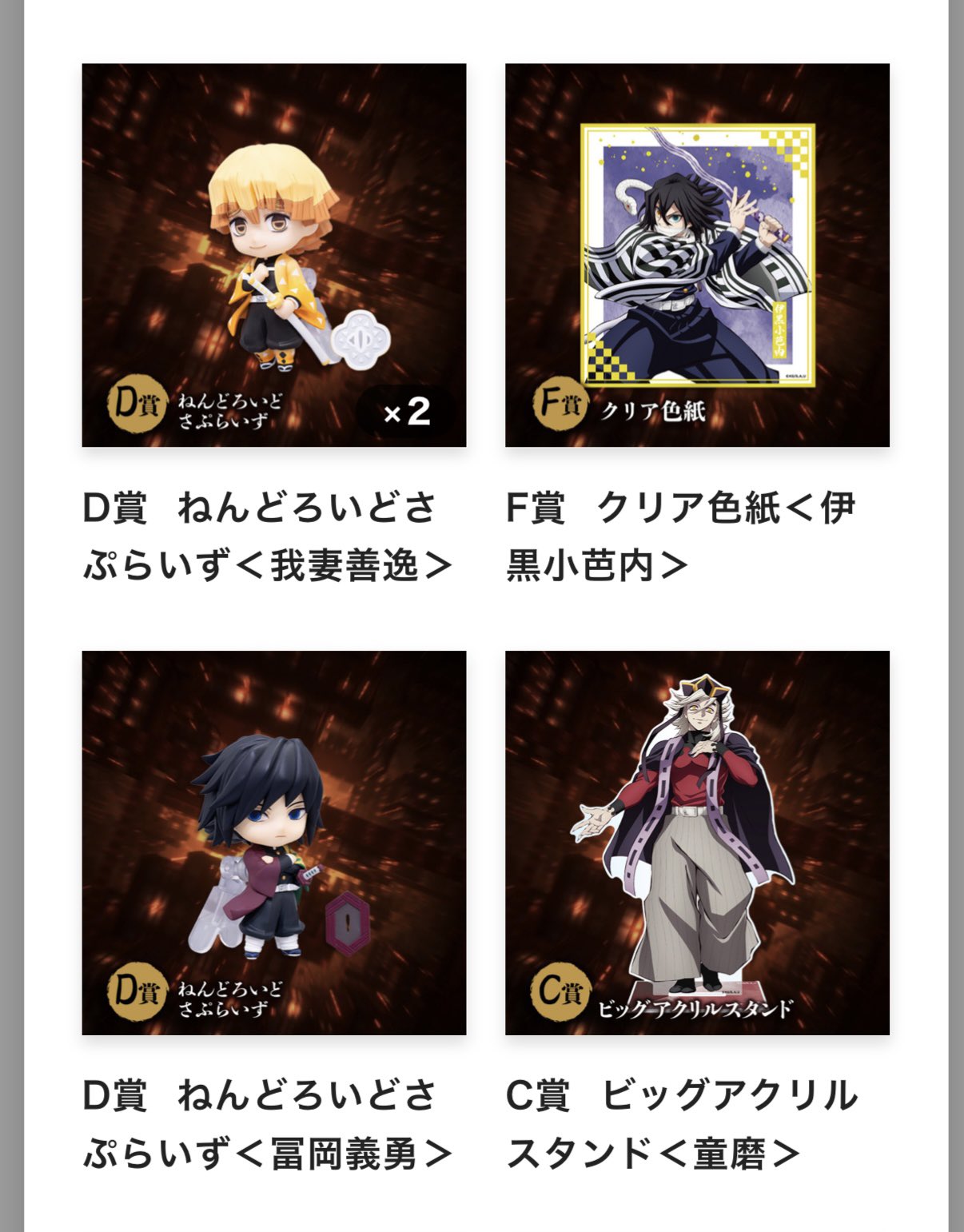 アニプレックスくじ 鬼滅の刃 冨岡義勇 ねんどろいどさぷらいず クリア