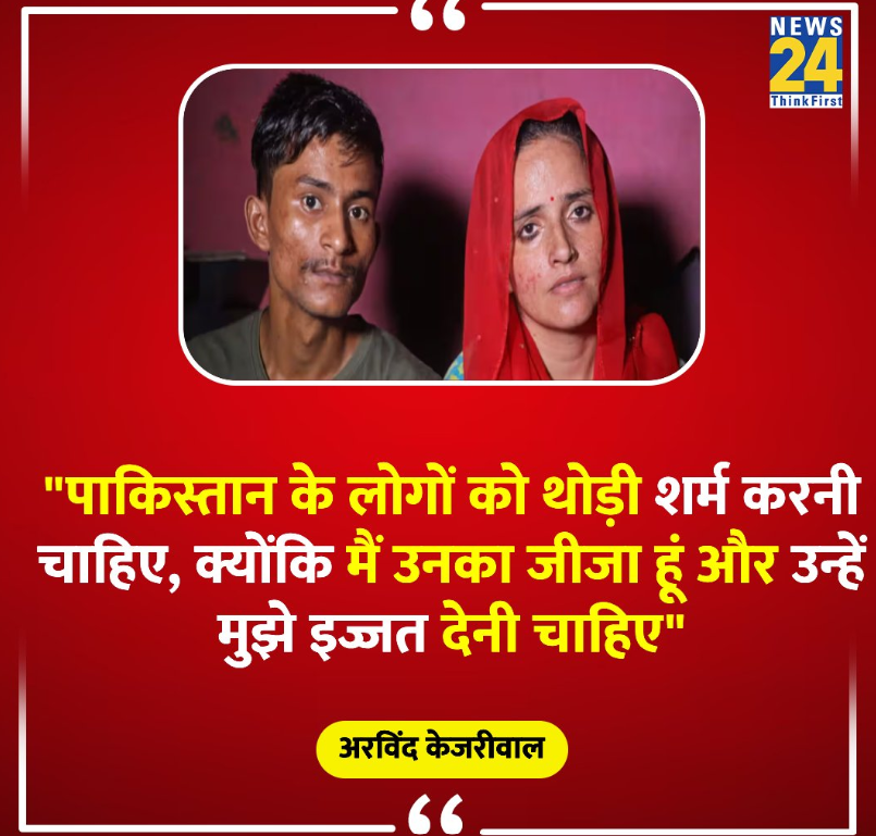 Priya Pandey (@pandeyji_555) on Twitter photo केजरीवाल जी ने भारत-पाक मुद्दे का हल निकाल लिया —
 रिश्तेदारी जोड़ो, सीमा-विवाद छोड़ो! 🕊️👳♂️ केजरीवाल जी ने भारत-पाक मुद्दे का हल निकाल लिया —
 रिश्तेदारी जोड़ो, सीमा-विवाद छोड़ो! 🕊️👳♂️