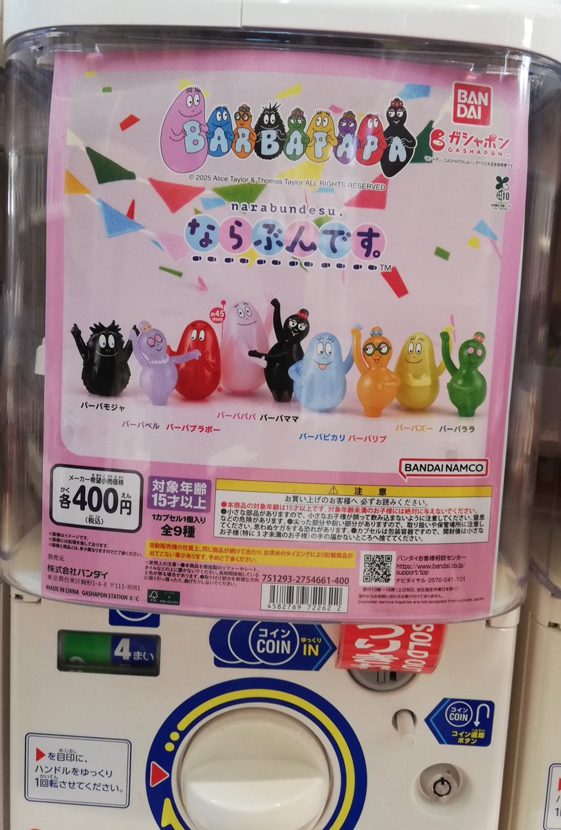 【ひなぽん】バーバパパ　カウボーイ　スイーツ　UM063＋UM061 バーバパパ | STORES