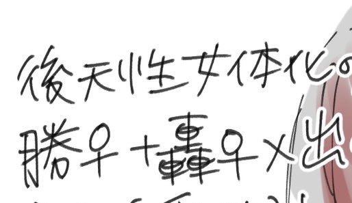 自己責任で
poipiku.com/10117125/12034…