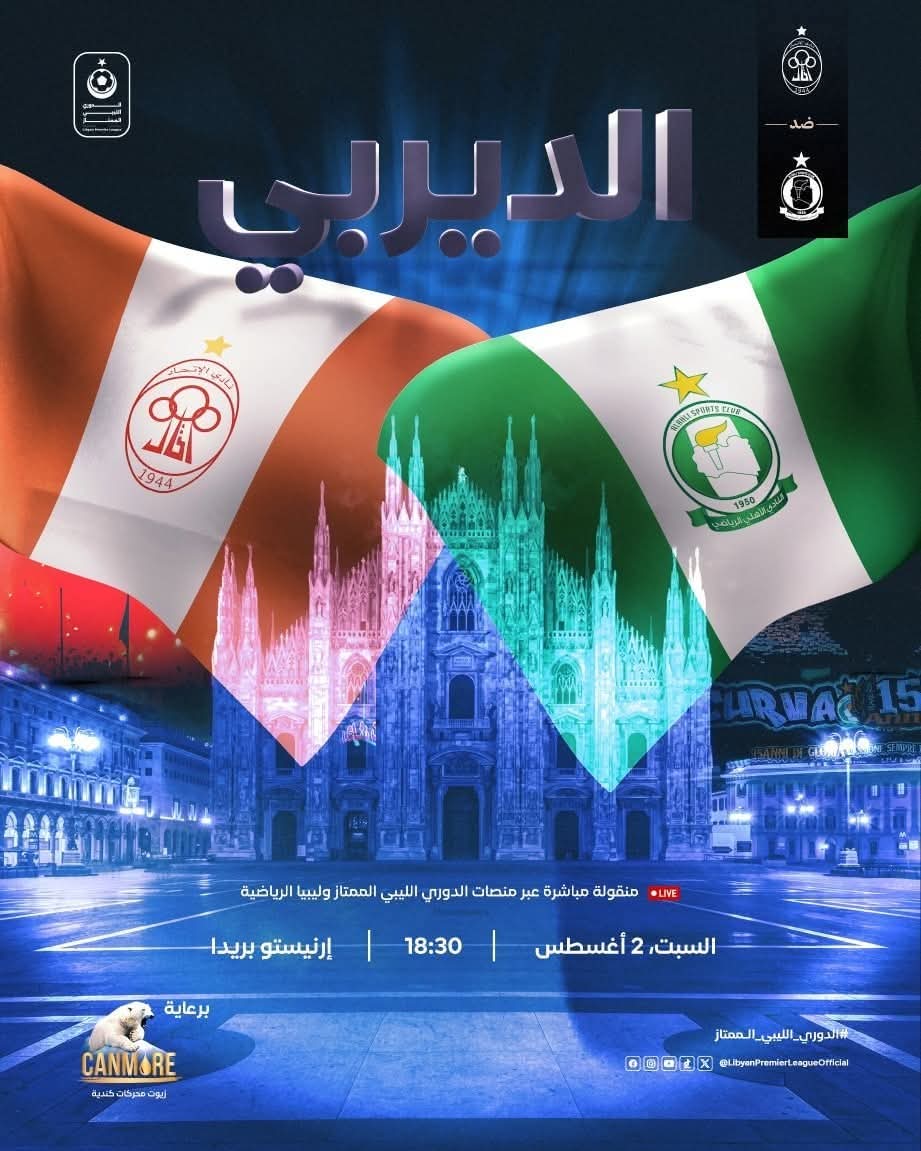 مبارة ديربي العاصمة #طرابلس 
#milan #WeAreAlahliSC #AlahliSC #Singapore2025