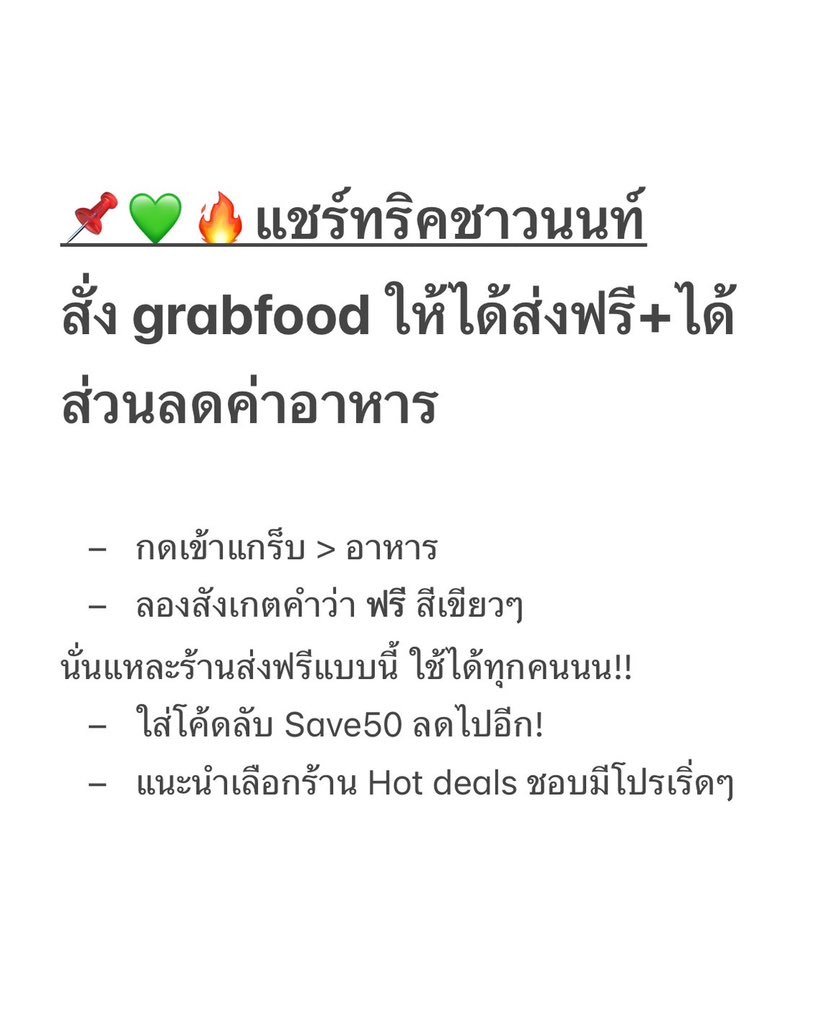 532am_'s tweet photo. ชาวนนทบุเรี่ยน เซฟเลย! สั่งแกร็บตอนนี้ส่งฟรีแบบปังมากกกก https://t.co/HTqg1iIXfd
