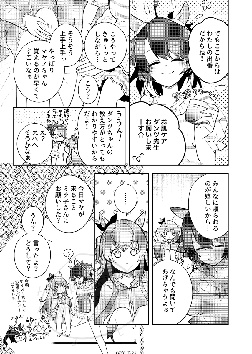 【C106】おなじ屋根の下で【合同誌サンプル】
https://t.co/MCL8x7hEWB
8月16日開催のC106にて頒布される合同誌に表紙イラスト・マヤノ&ダンツ漫画で参加させて頂きました!🙏よろしくお願いいたします~!
特設サイト:https://t.co/p9BrOp2Xr5
🍈:https://t.co/A7LqTVEB0s
https://t.co/F3LjwGdt9P