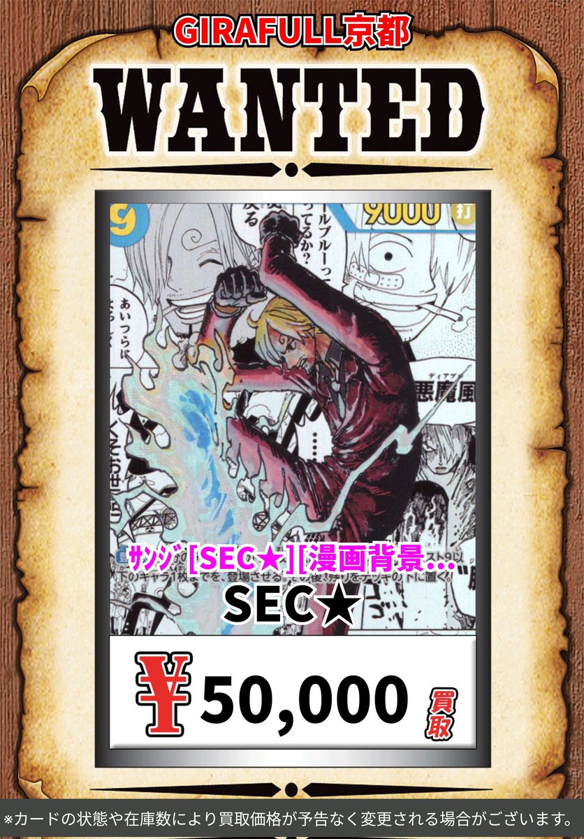 ⛩️⛩️⛩️【高価買取情報!!!】⛩️⛩️⛩️ 🔥#ワンピースカード