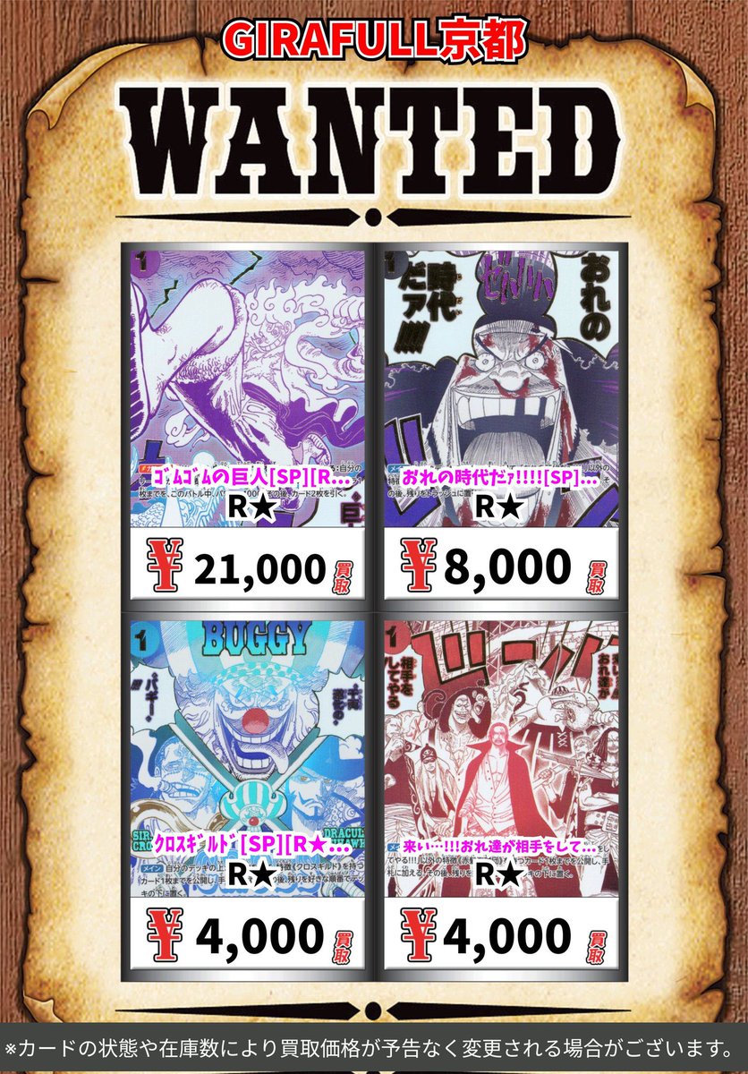 ⛩️⛩️⛩️【高価買取情報!!!】⛩️⛩️⛩️ 🔥#ワンピースカード