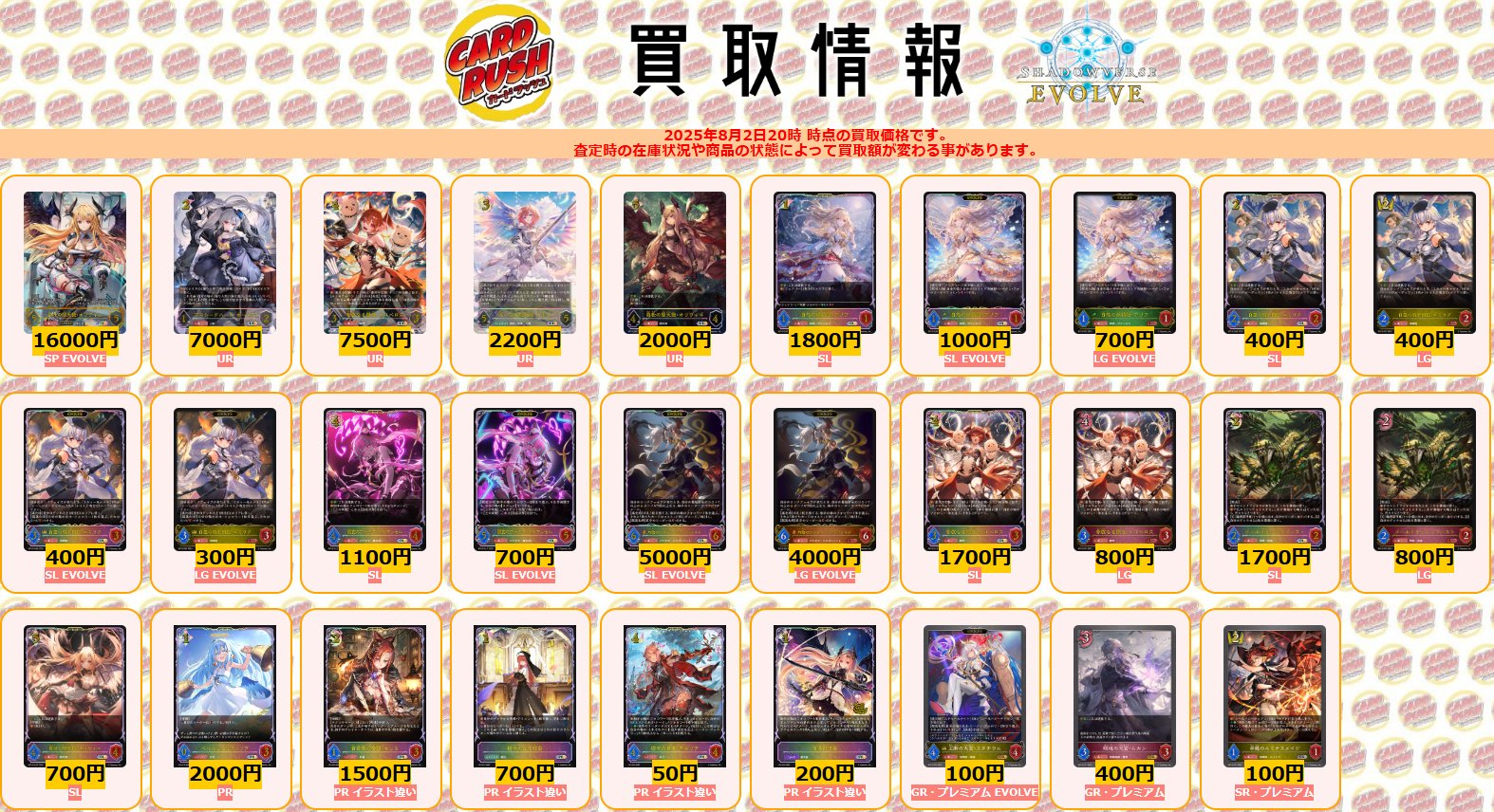 シャドウバースエボルヴ　UR SL LG プレミアム　絶傑　まとめ売り 憧れの飛躍・イツルギ(BP14-070) | LG | ドラゴンスター