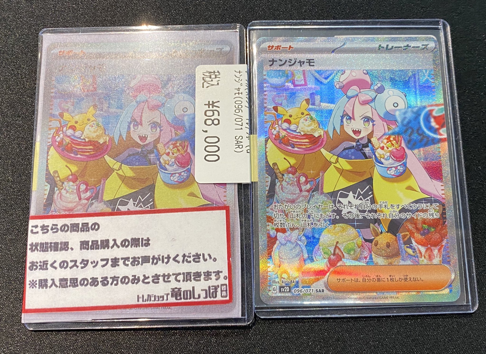 【ぽよ】ナンジャモ 30枚 ☆PSA10☆【ナンジャモのカイデン/AR/プロモ】IONO 232/SV-P