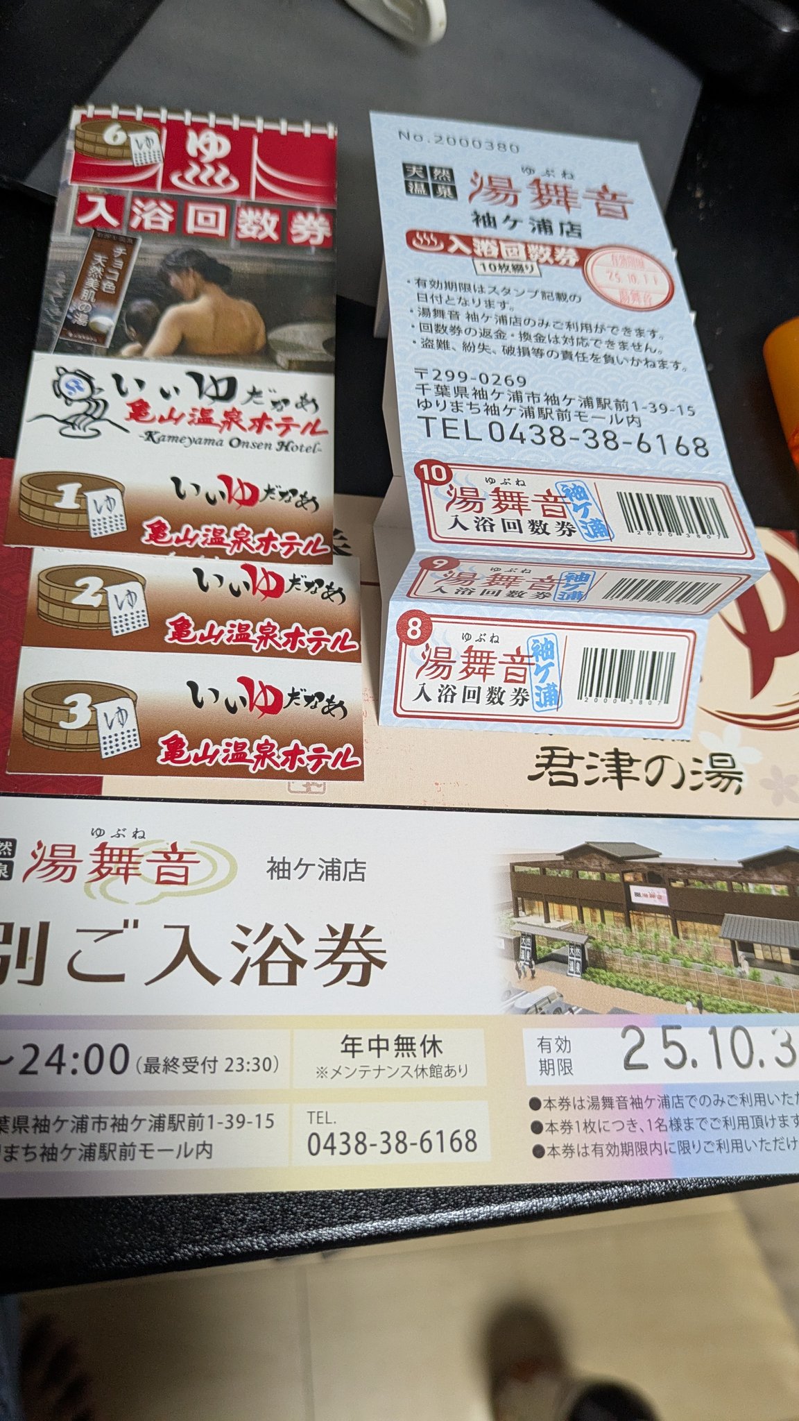 湯の花　回数券　10枚とおまけつき m85992730642_1.jpg?1723007237