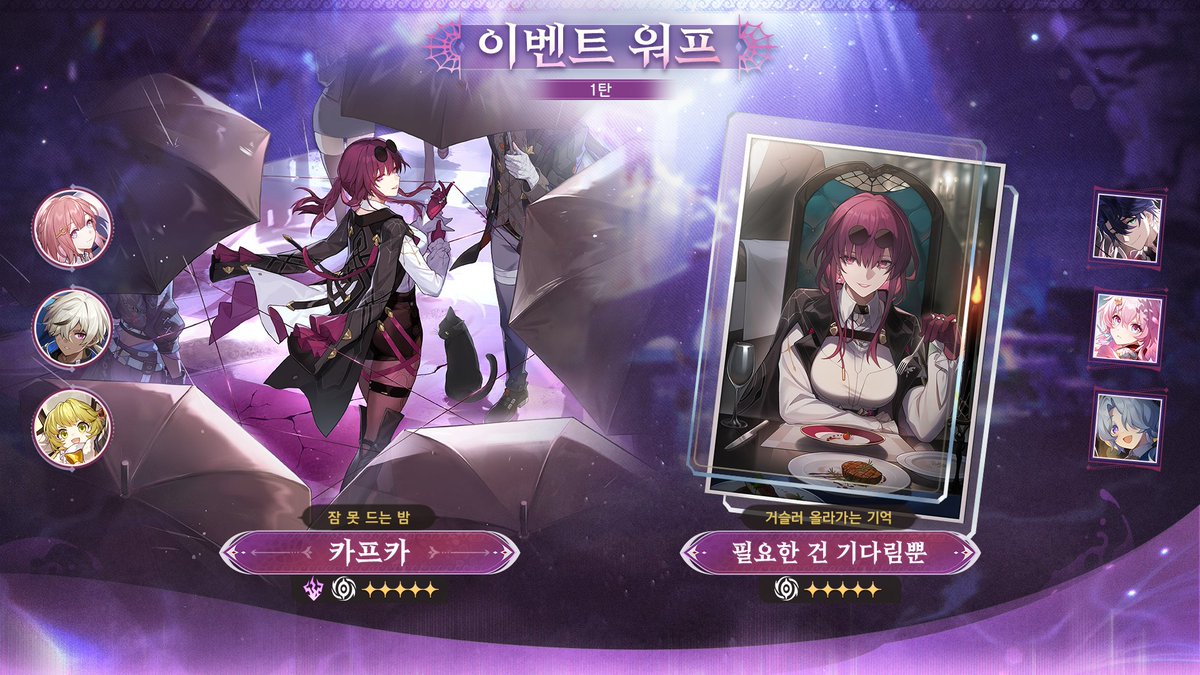 3.5 버전 전반부 워프 이벤트에서 한정 ★5 캐릭터 #히실렌스 의 획득 확률이 증가하고, 동시에 #카프카 가 복각합니다.

프리뷰 스페셜 프로그램 방영 중: youtube.com/live/rPlF6FHOb…

#스타레일스페셜프로그램 #스타레일