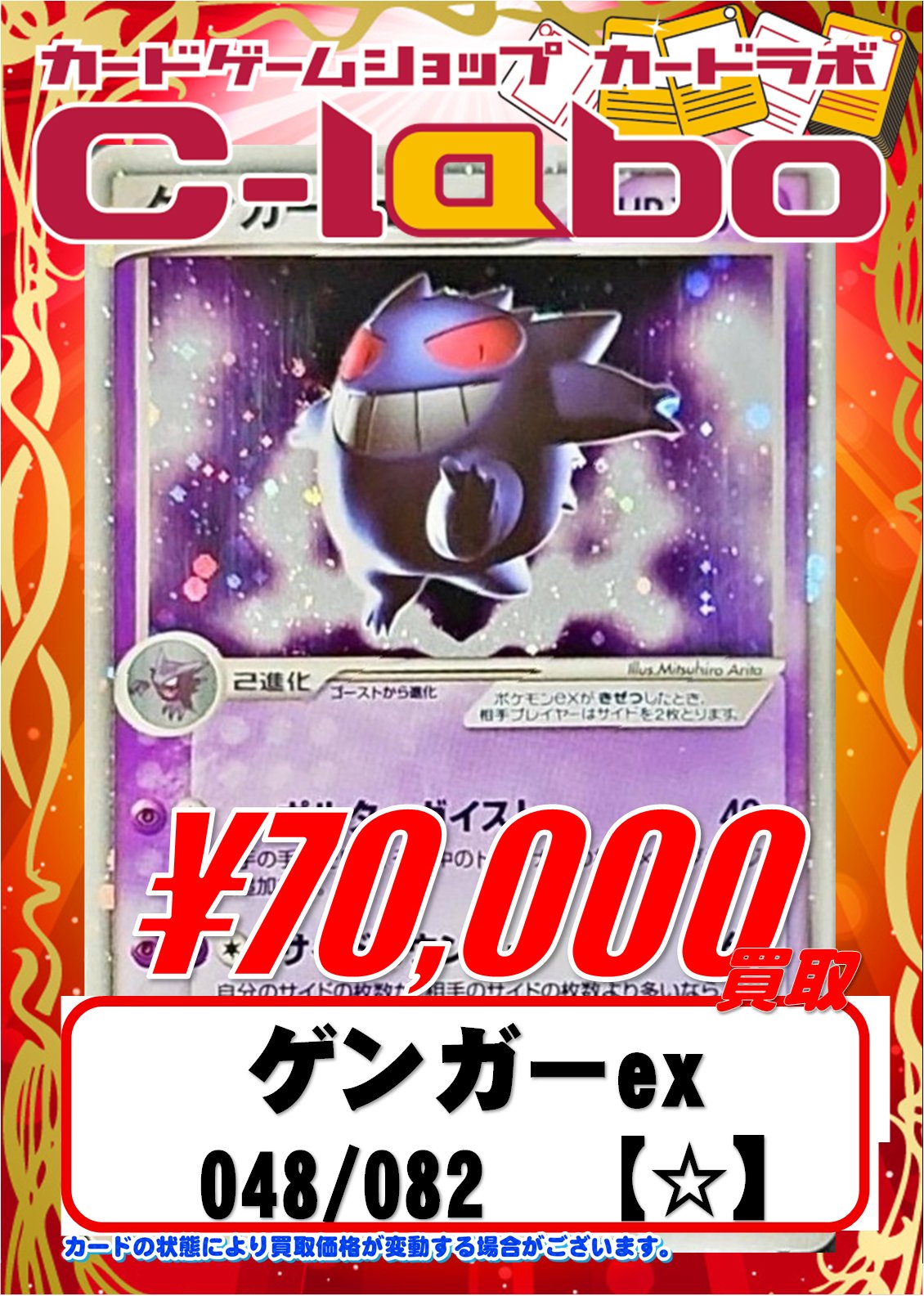 ポケカ ゲンガーex 048/082 ゲンガーex【SR】{088/071} - カード