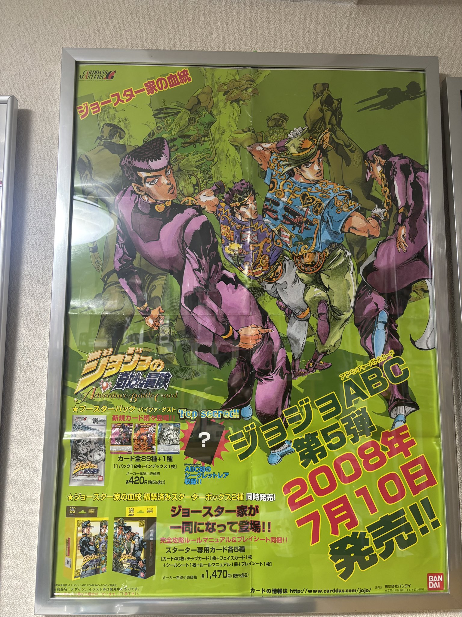 最安値！ 新品未開封 ジョジョキャラバン B2ポスター 3種セット A B C 会場限定】 ジョジョキャラバン B2ポスター 3種セット A B C