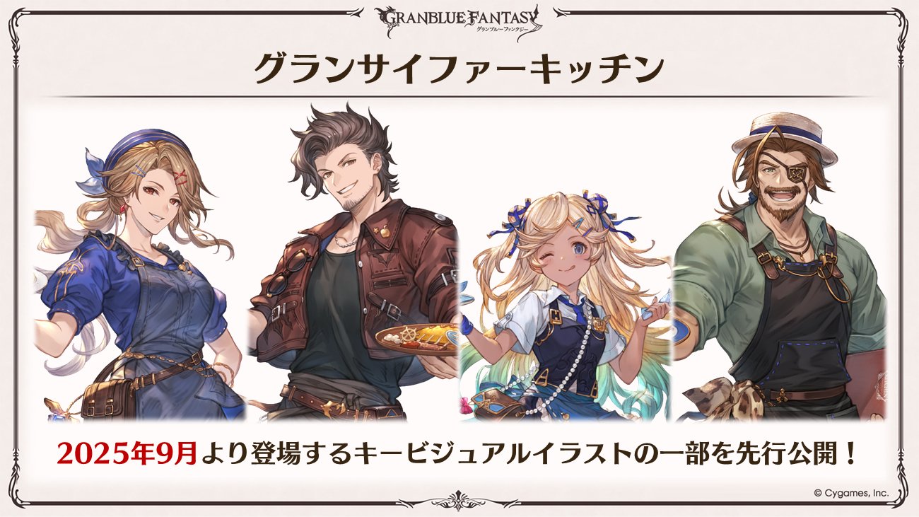 グラブル グランサイファーキッチン トランプ ヴェイン グラサイキッチン 公式】グランサイファーキッチン on X: 