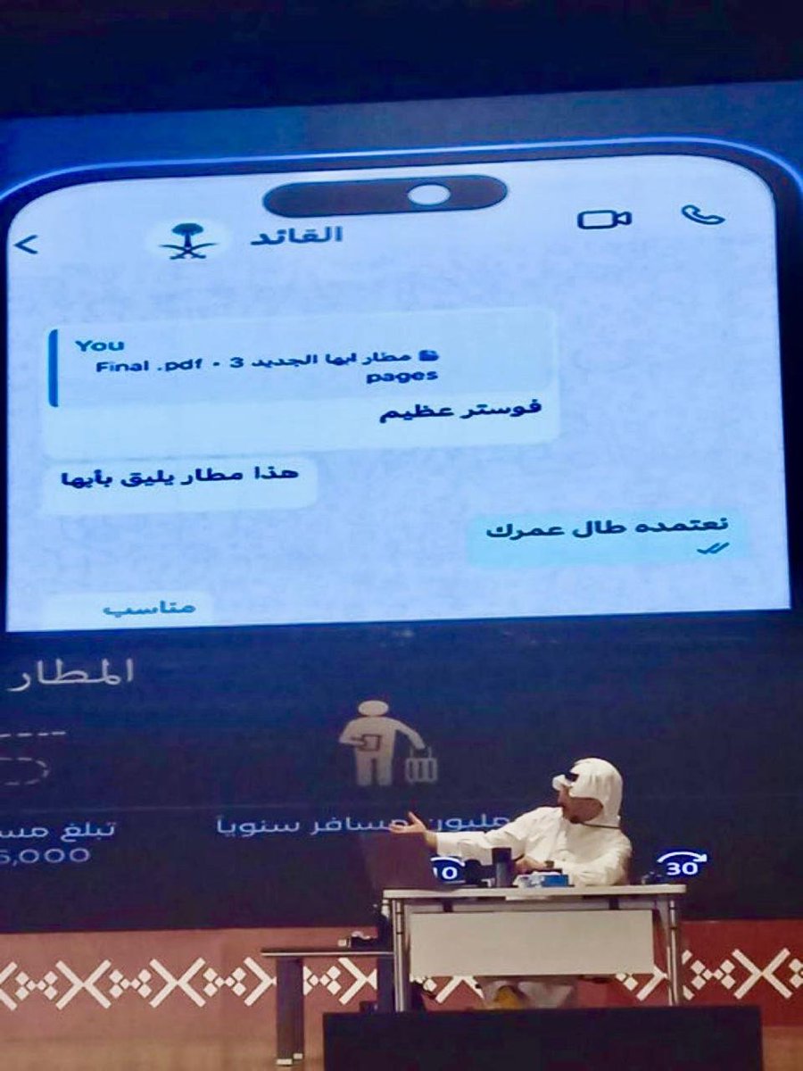 عكاظ (@okaz_online) on Twitter photo #صورة | أمير #عسير الأمير تركي بن طلال، يشارك صورة لمحادثته عبر الواتساب مع ولي العهد #الأمير_محمد_بن_سلمان، عن مطار أبها الجديد.
✍️خالد آل مريّح <a href="/Abowajan/">خالد آل مريّح</a>
#عكاظ #صورة | أمير #عسير الأمير تركي بن طلال، يشارك صورة لمحادثته عبر الواتساب مع ولي العهد #الأمير_محمد_بن_سلمان، عن مطار أبها الجديد.
✍️خالد آل مريّح <a href="/Abowajan/">خالد آل مريّح</a>
#عكاظ