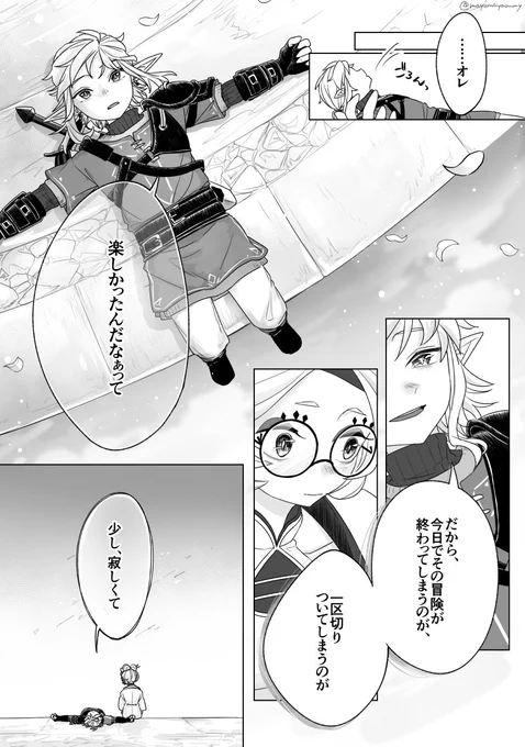 「冒険の終わり」 3/3 