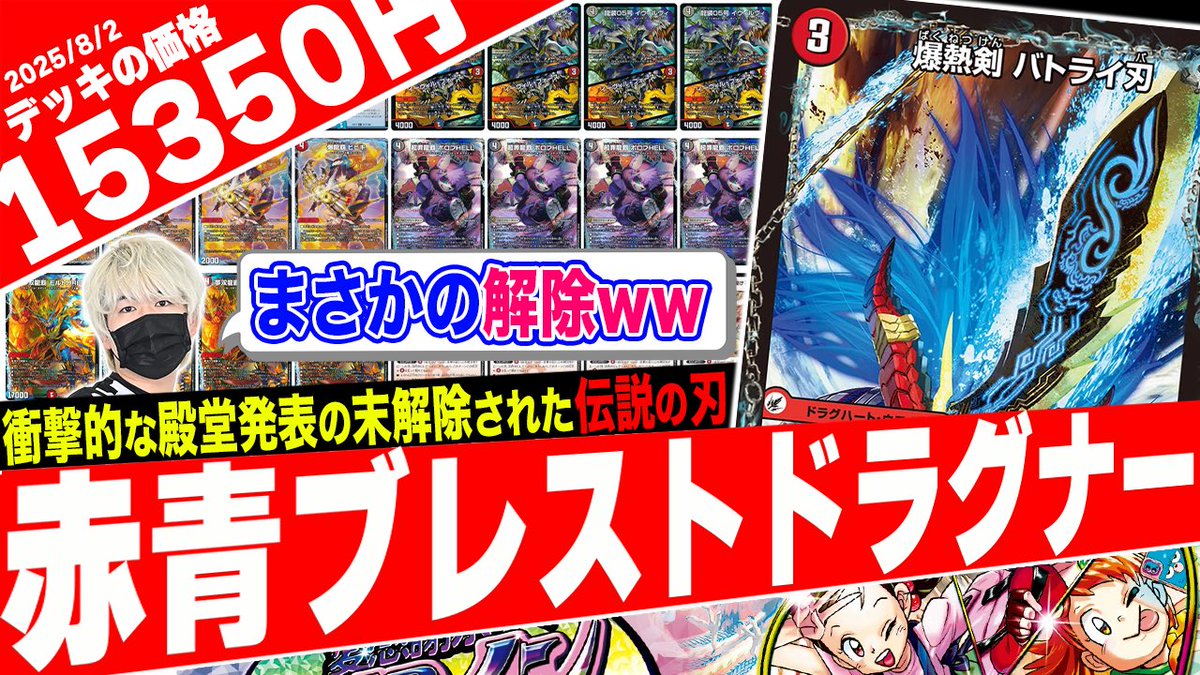 祝・殿堂解除】遂に解禁された伝説のドラグハート《爆熱剣バトライ刃