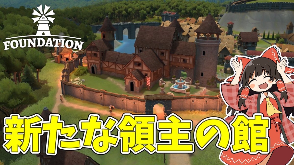 Foundationのゆっくり実況をアップしました。
領主の館がドラキュラ城みたいになっちゃった。

【Foundation】領主の館、改造計画  #19【ゆっくり実況】 youtu.be/qVOEcaXkf9k?si… <a href="/YouTube/">YouTube</a>より