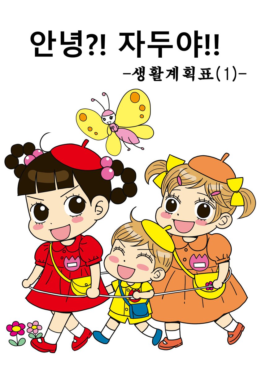 Lee_Vin_'s tweet photo. 1997년 8월은 제가 월간 <파티>에 안녕자두야 연재를 시작한 달입니다 올해로 28년 째가 되었죠 그 이벤트로 <안녕자두야>1권 1화를 다시 그려보았습니다 실은 작년에 필요해서 그렸던 것인데 지금 공개합니다 재밌게 봐주세요 https://t.co/NNp3GdjEy1