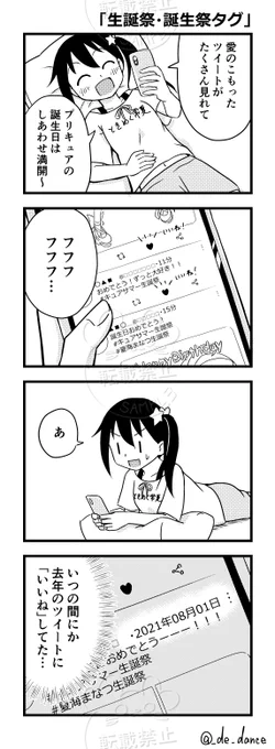 この4コマ描いて3年も経つのかー 
