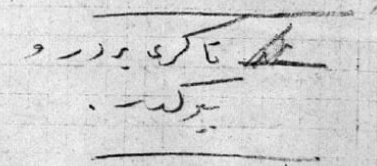 Mustafa Kemal Paşa'nın 1921'de not defterine yazdığı not:

"Tanrı birdir ve büyüktür."