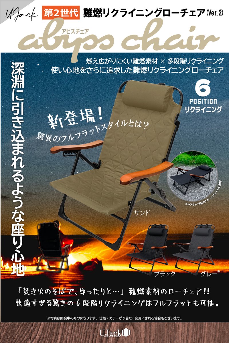 UJack公式【千葉県睦沢町のキャンプ用品メーカー】 on X: 