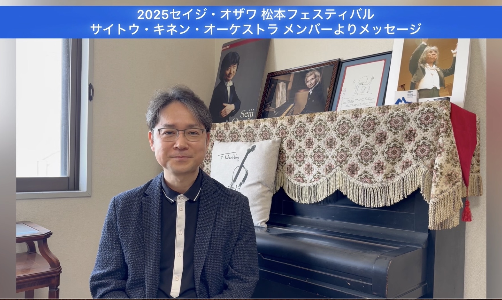 セイジ・オザワ 松本フェスティバル Seiji Ozawa Matsumoto