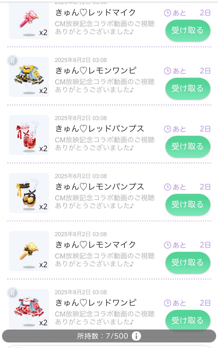 無事GET😉✨✨♡