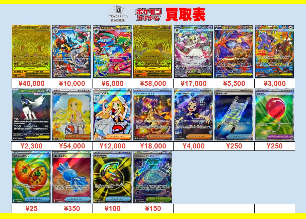 秋葉原 TOYGER TCG＠アキバ駅徒歩5分！ on X: 