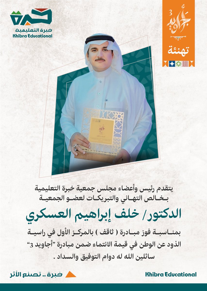 👏🏻 #تهنئة 
#اجاويد3