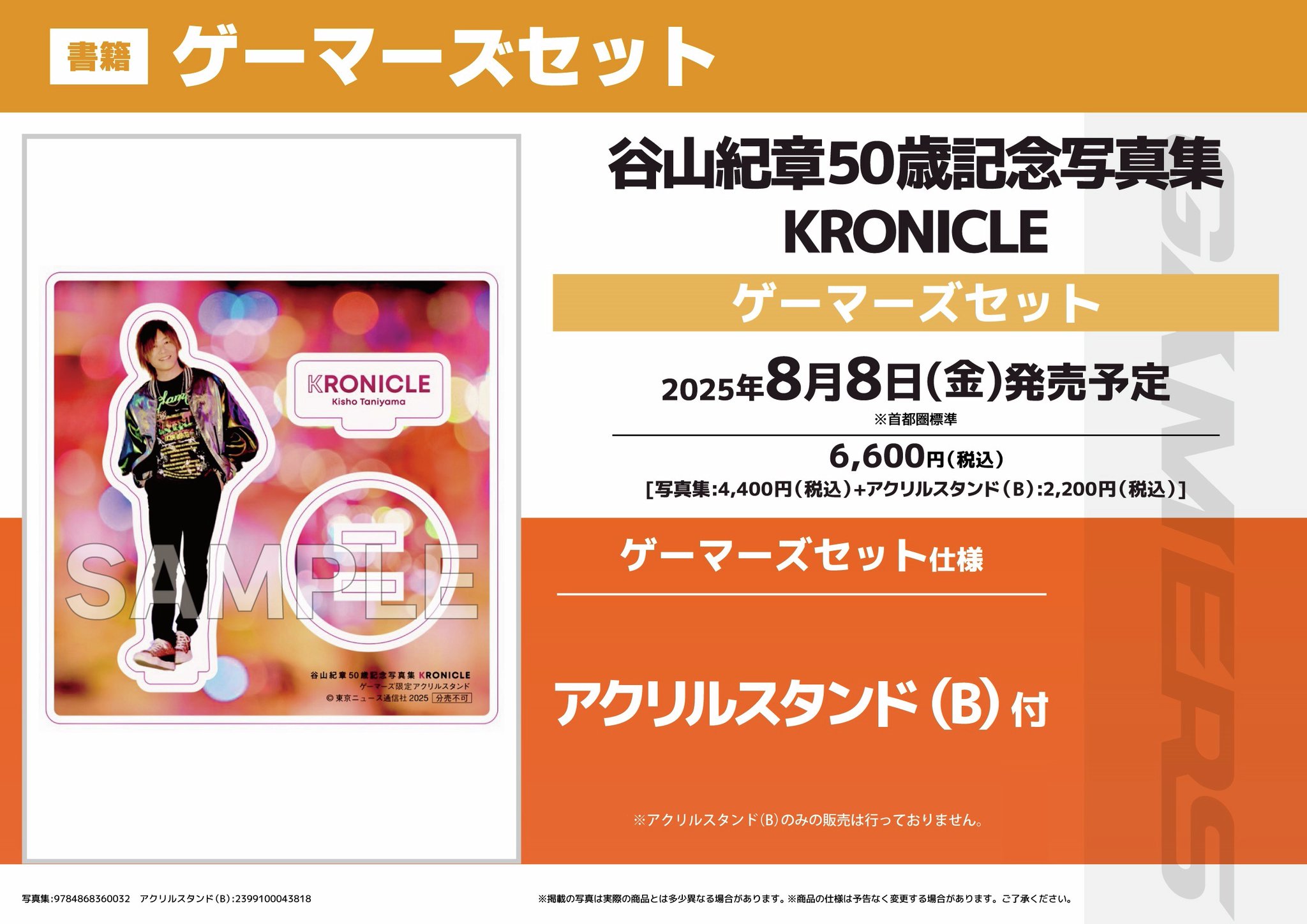 谷山紀章　アクリルスタンド 谷山紀章 アクリルスタンド アクスタ - メルカリ