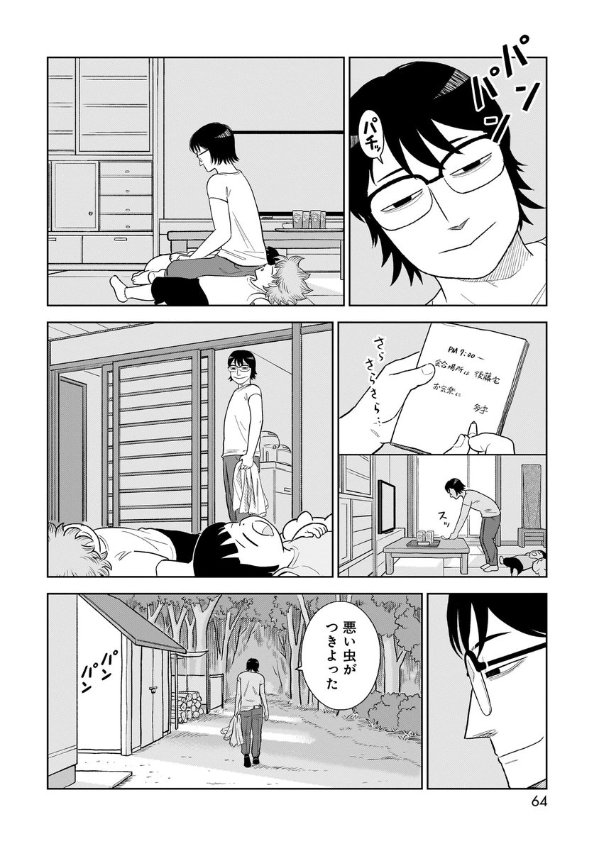 宇宙から三角がやってきて始まるSF生活マンガ④(4/7)
#漫画が読めるハッシュタグ 