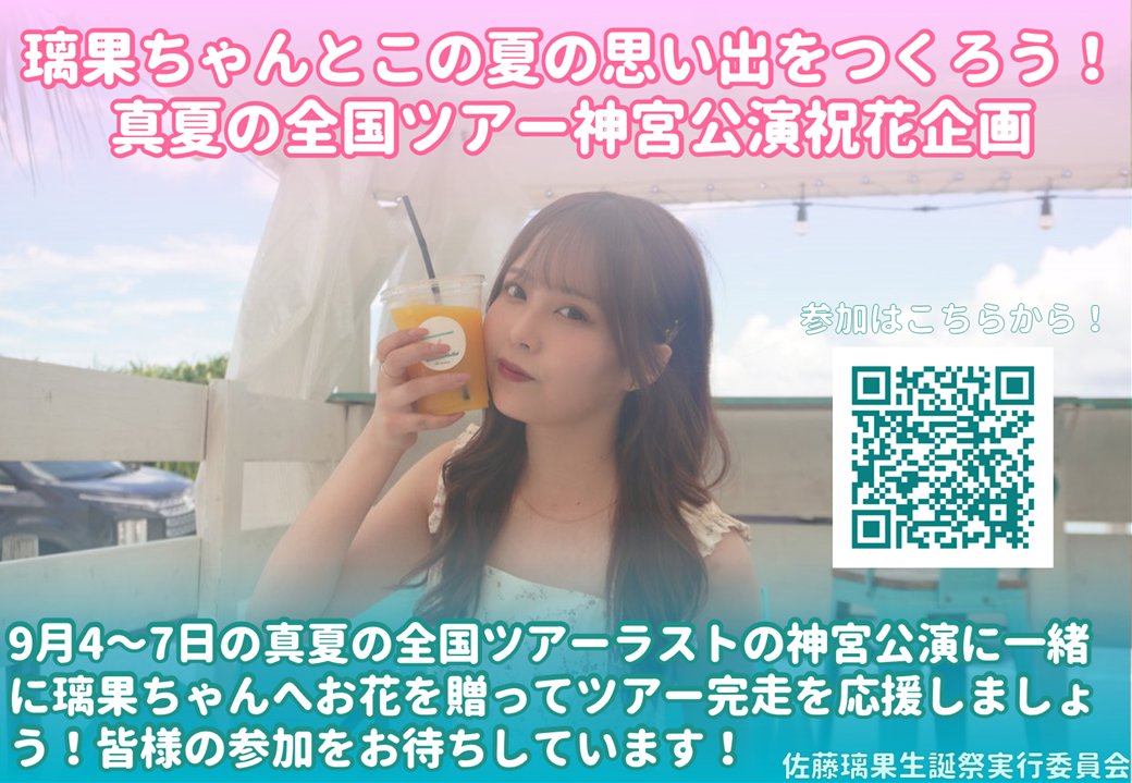 佐藤璃果生誕祭実行委員会2025 on X: 