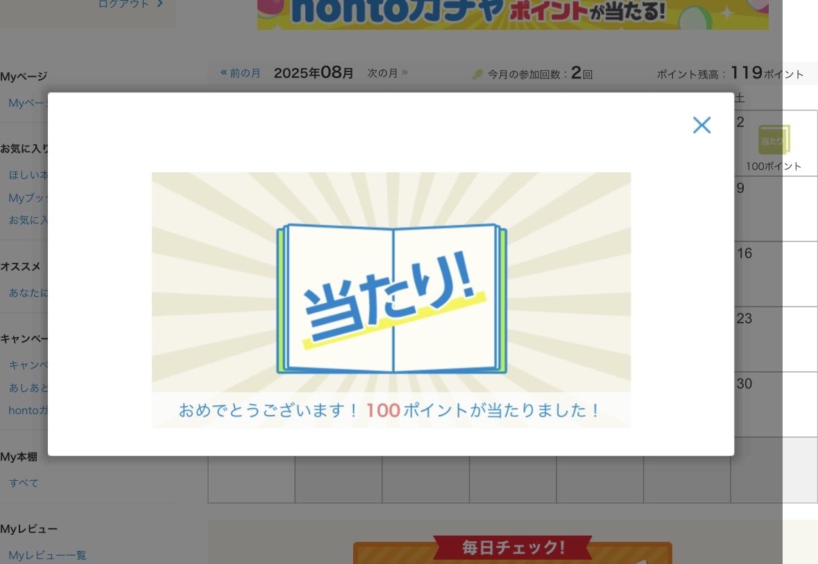 rokko101's tweet photo. ここ5年以上、電子書籍はhontoを使ってます。
あしあと抽選ポイントという、毎日0〜100ポイントが当たるくじ引きがありますが、初めて100ポイントが当たりました！
100本/日らしいですが、当たることあるんですね…これは本当に嬉しい！
#honto
https://t.co/YJ62VB6mGD https://t.co/flXZQT0pWj