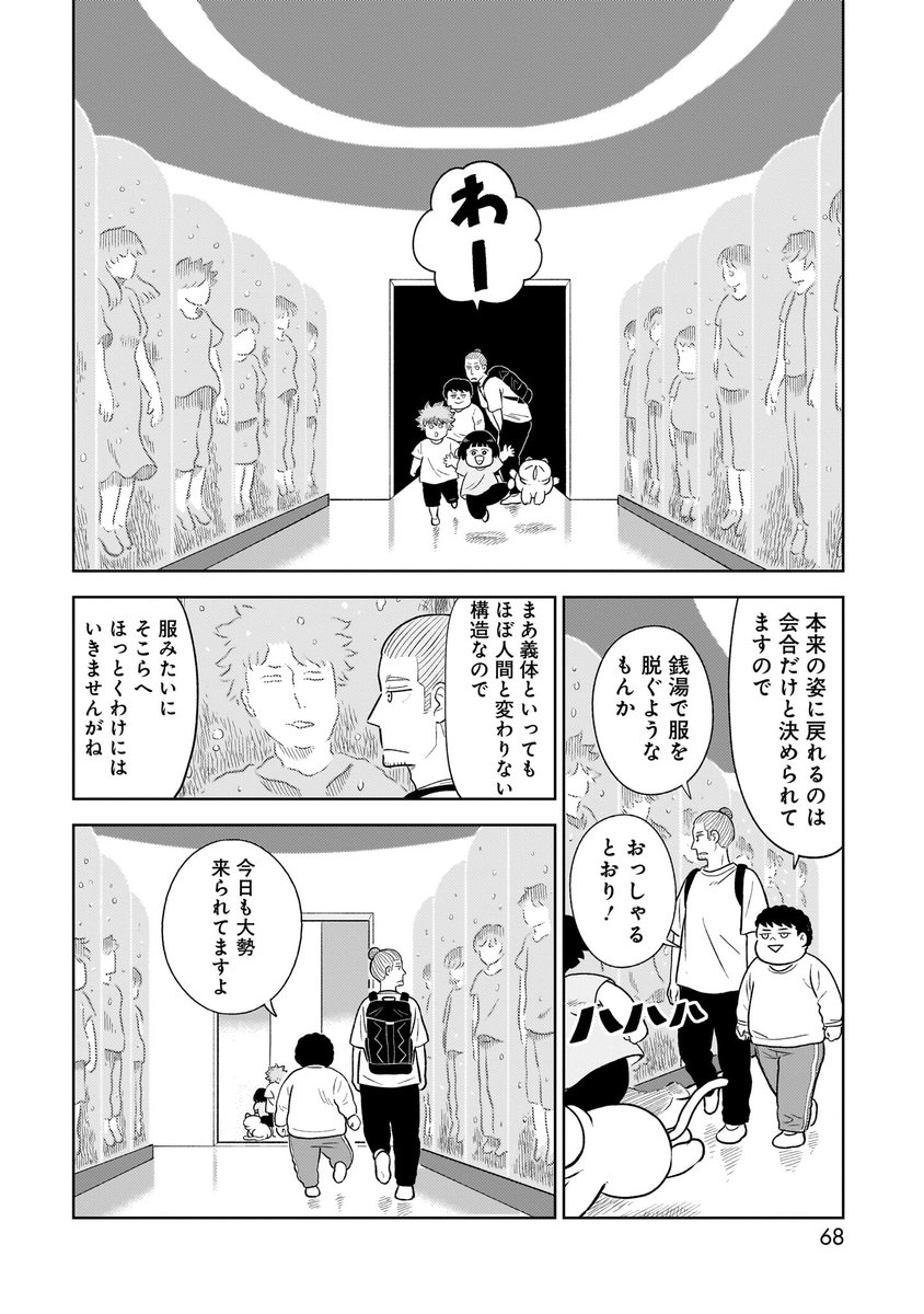 宇宙から三角がやってきて始まるSF生活マンガ④(5/7)
#漫画が読めるハッシュタグ 