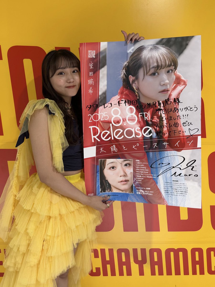 ナナニジ　天城サリー　サイン入　あなたでなくちゃ　タワレコ梅田NU茶屋町ポスター ナナニジ 西條和 サイン入 あなたでなくちゃ タワレコ梅田NU茶屋