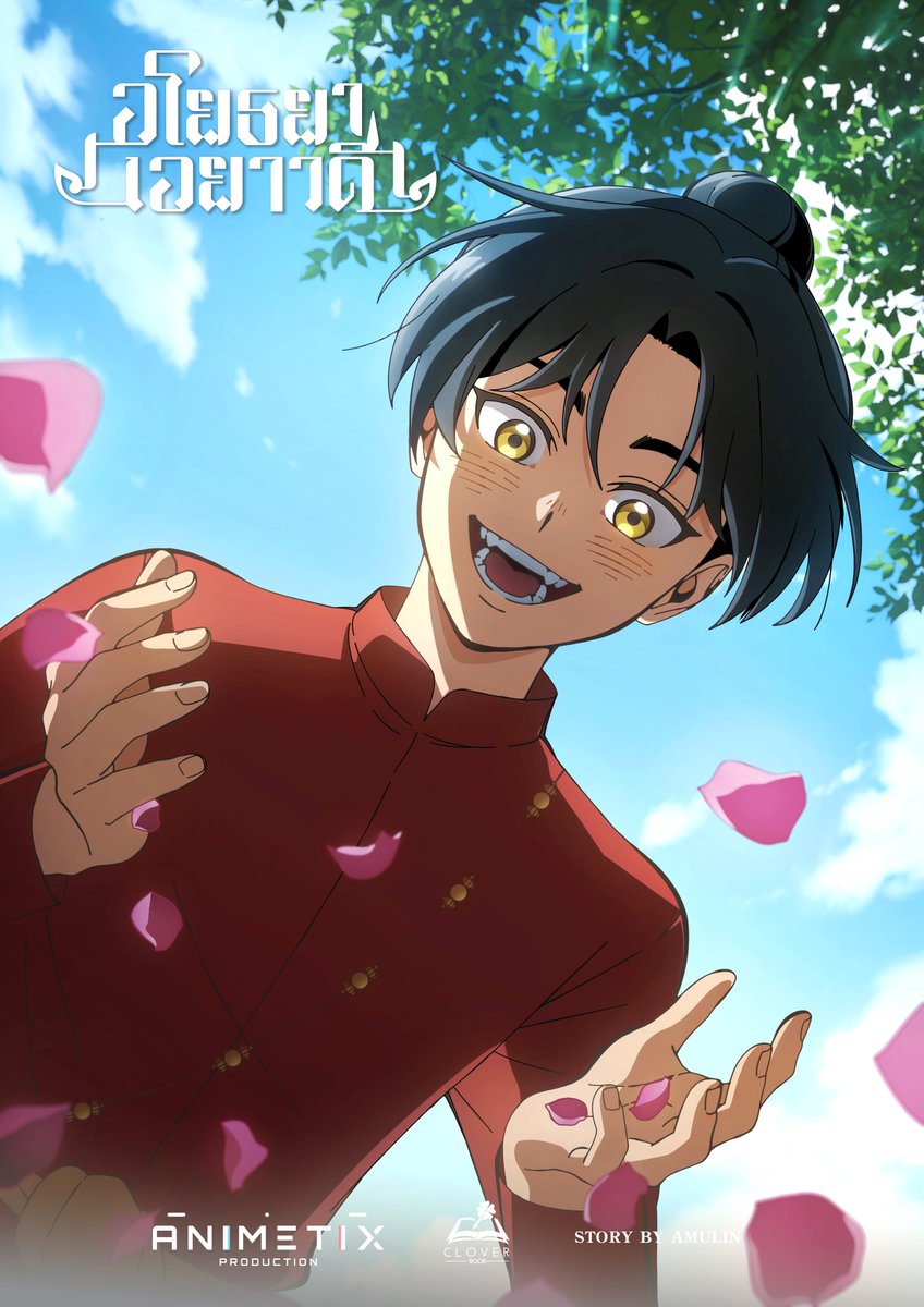 cloverbook_th's tweet image. 🍀สำนักพิมพ์โคลเวอร์บุ๊กและสตูดิโอ Animetix 🍀 ขอนำข่าวดีมาประกาศให้ทุกท่านทราบว่า... ผลงานเรื่อง #อโยธยาเอยาวดี ของคุณ Amulin กำลังจะมีฉบับ &apos;แอนิเมชัน&apos; เร็ว ๆ นี้!! เตรียมรับชมได้ในช่อง Youtube : Clover Book Studio แบบฟรี ๆ กันได้เลย!