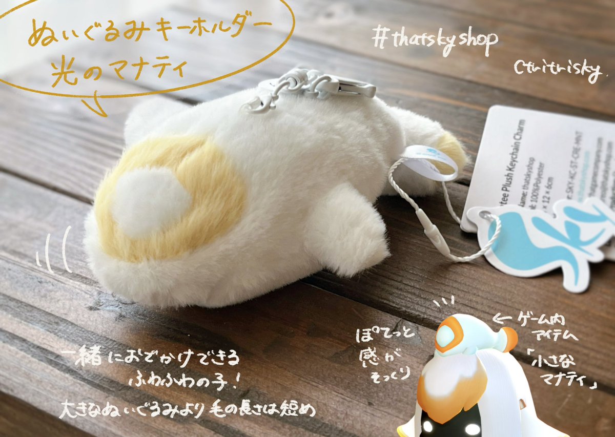 TGCさんから光のマナティのぬいぐるみとぬいぐるみキーホルダーをご