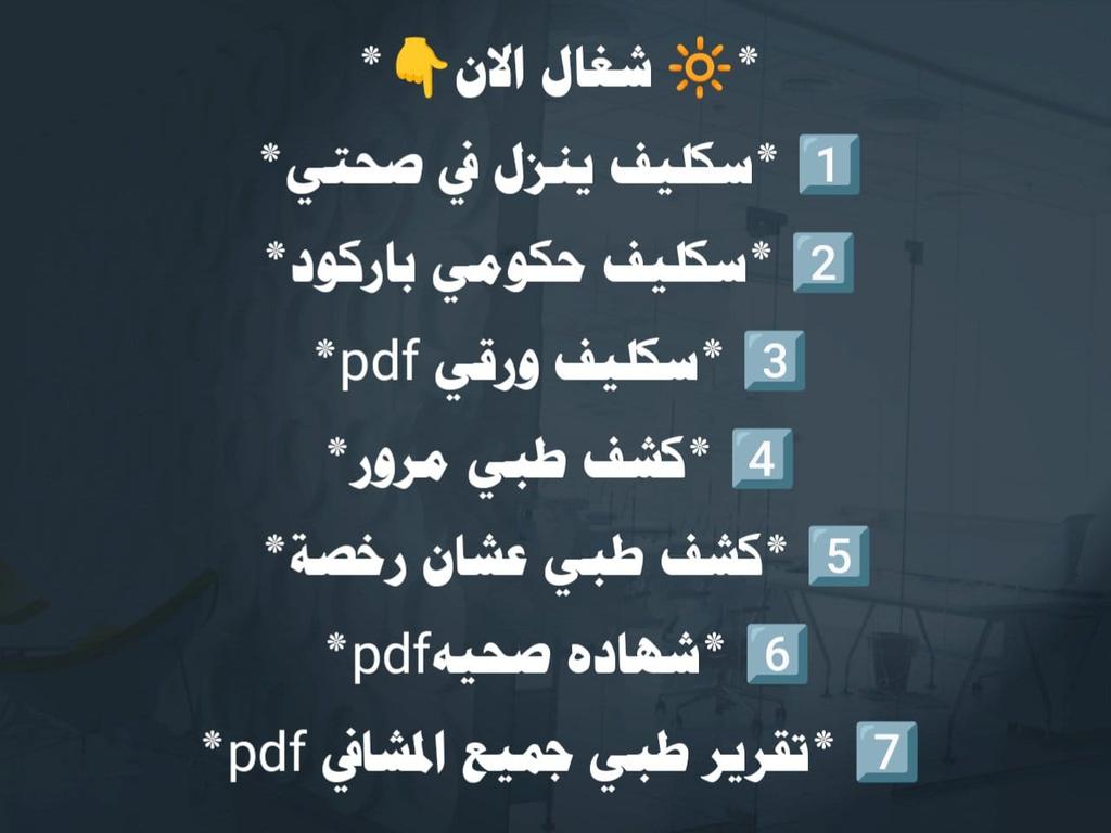 #كاريزما23
#الشعب_السعودي
سكليف اجازات مرضيه حمايت اجور موجود