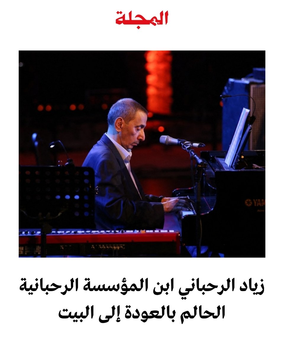 AlMajallaAR's tweet image. #زياد_الرحباني لم يكن فحسب ناطقا باسم قطاع واسع من أبناء جيله، بل كان جزءا من هذا الجيل ونتاجا لتطلعاته وأحلامه وتناقضاته، وأيضا لمواهبه المتعددة.

✍️مقال سامر أبوهواش في #المجلة 

🔗رابط المقال كاملاً: 
majalla.com/node/326715/
@samerabuhawash