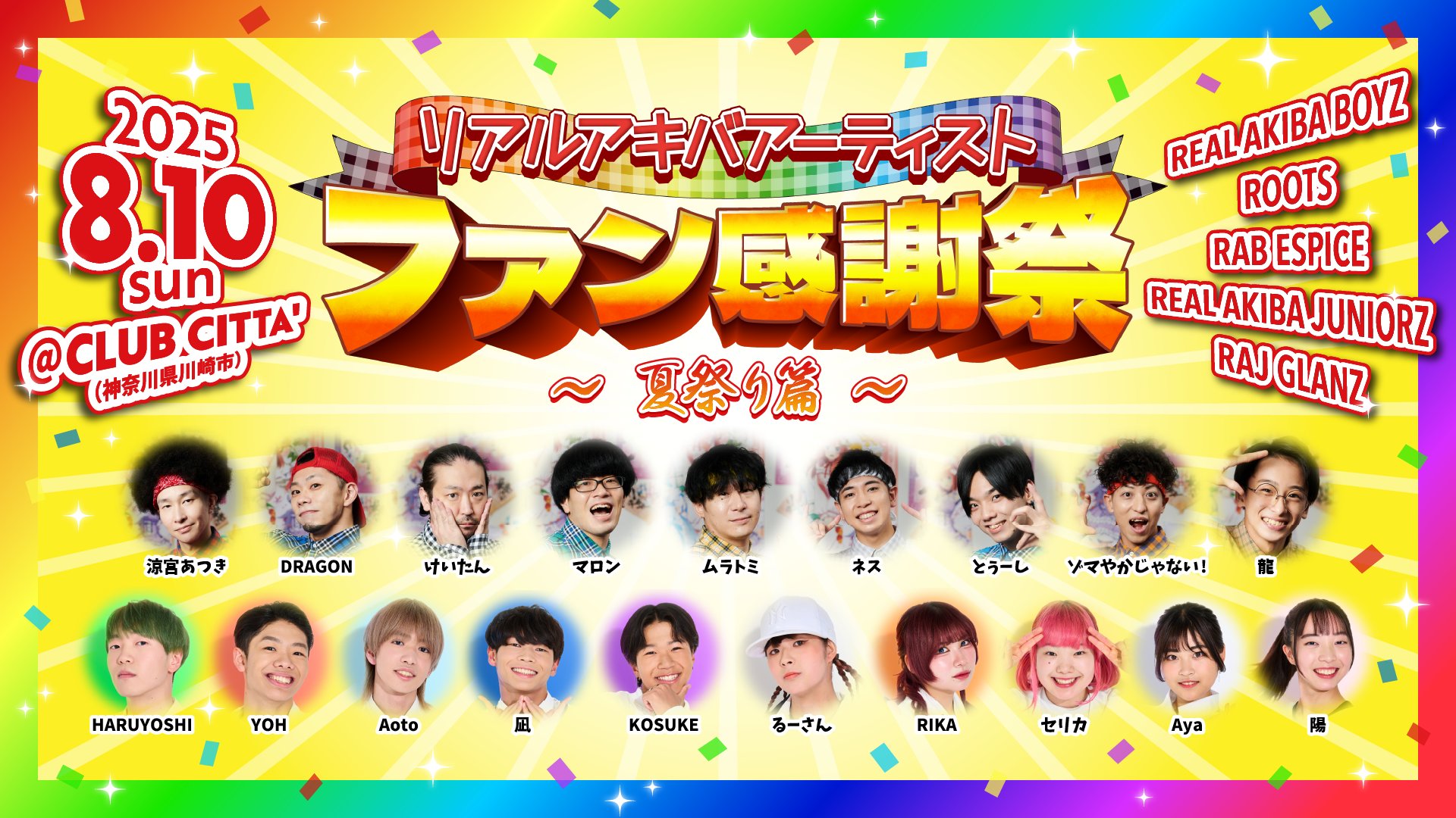 RAJ リアルアキバジュニオールズ REAL AKIBA JUNIORZ/リアルアキバジュニオールズ (@JUNIORZ_CREW