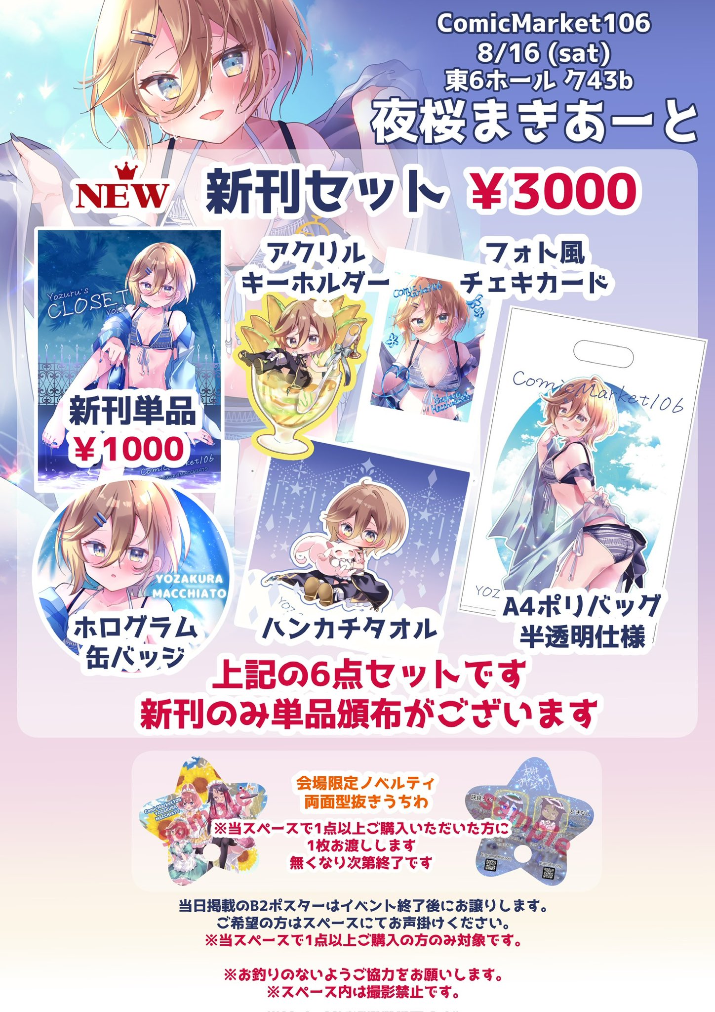 【原画】　RUKURUKU おまとめ商品 咲良ろむ🌻C106(Sat)東6ク43b/コミティア153🌸🐼あ40a on X