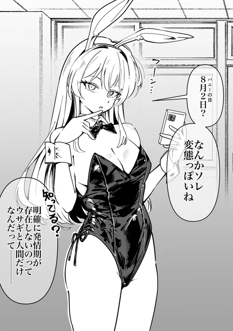 こういうのが君の趣味なの?(1/2)
#バニーの日 