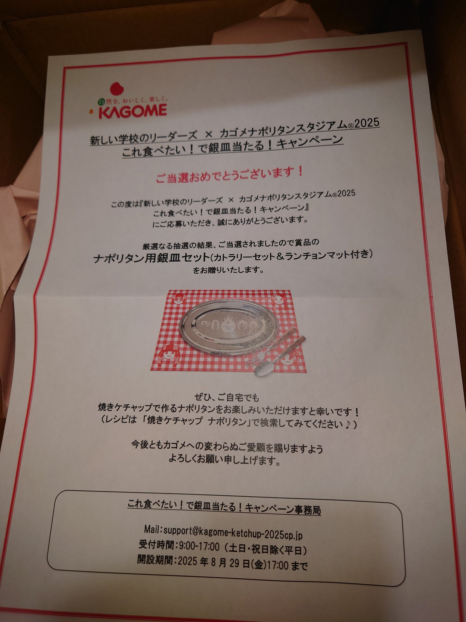 【新品】新しい学校のリーダーズ　オリジナル焼きケチャップ　ナポリタン用銀皿セット 新品】新しい学校のリーダーズ オリジナル焼きケチャップ