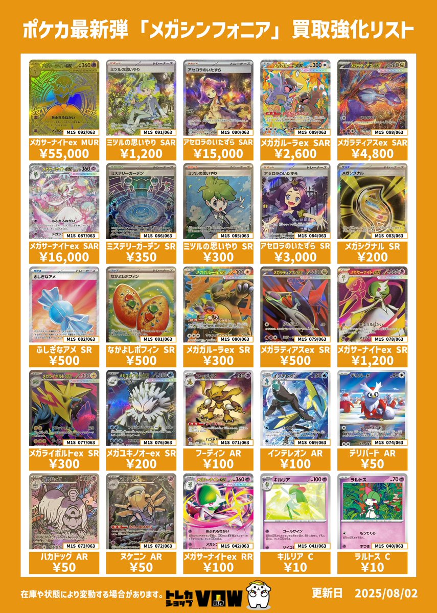 □ポケカ最新弾買取強化情報□ メガルカリオex(MUR) 55,000 リーリエの