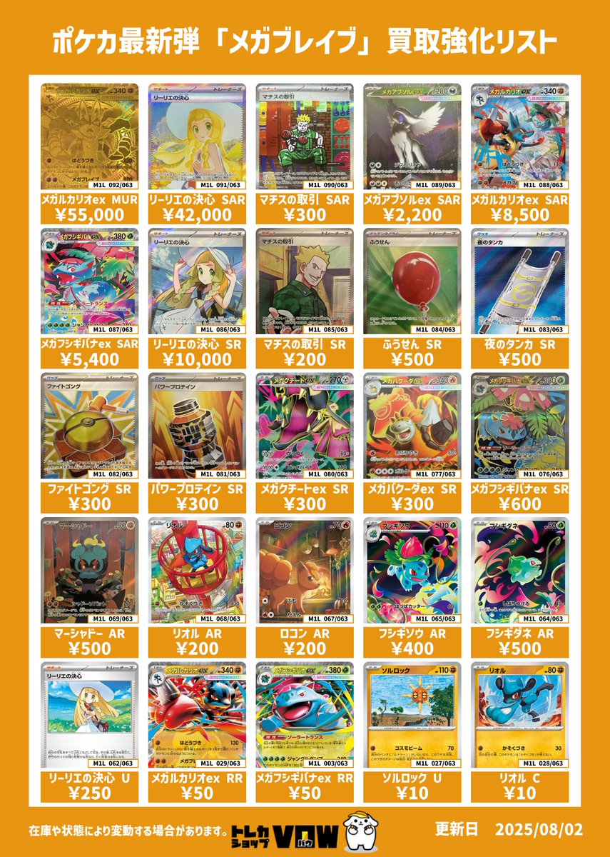 □ポケカ最新弾買取強化情報□ メガルカリオex(MUR) 55,000 リーリエの