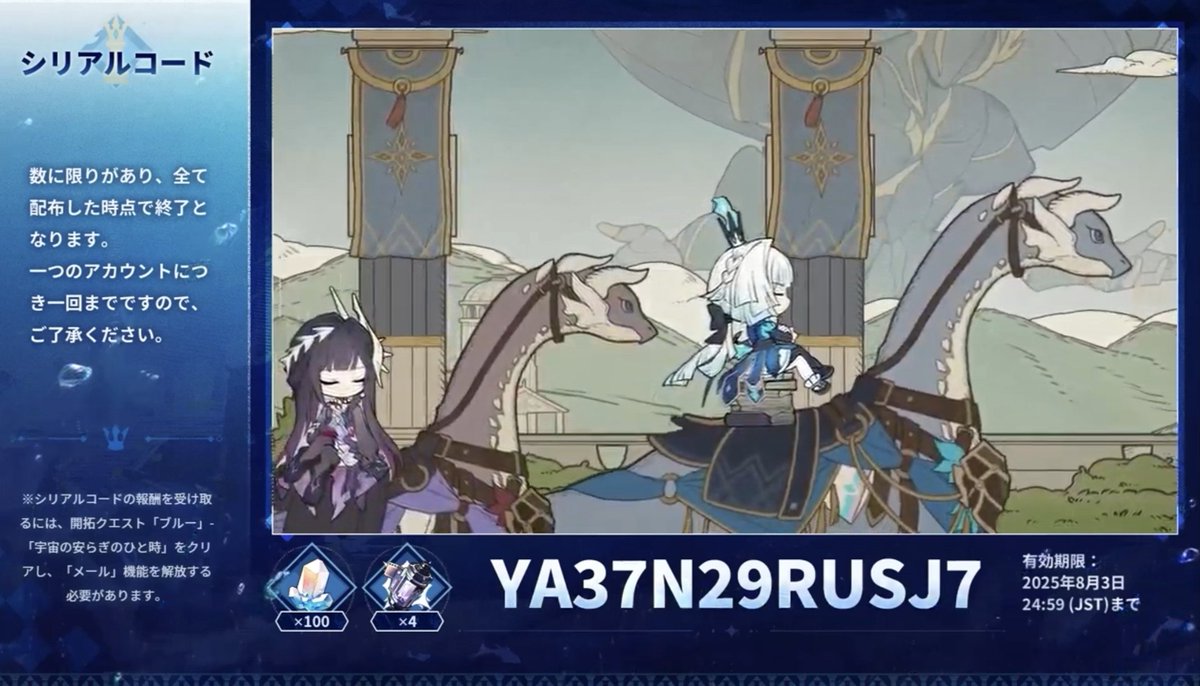 3.5予告番組で配信されたコードです。
星玉300個＋αが貰えます。

TB2NPKQ8USKF
CT2N72RRUAJK
YA37N29RUSJ7

下記URLにアクセスすれば入力されてます。 入力期限が明日25時までなので早めに入力しておきましょう。

hsr.hoyoverse.com/gift?code=TB2N…
hsr.hoyoverse.com/gift?code=CT2N…
hsr.hoyoverse.com/gift?code=YA37…