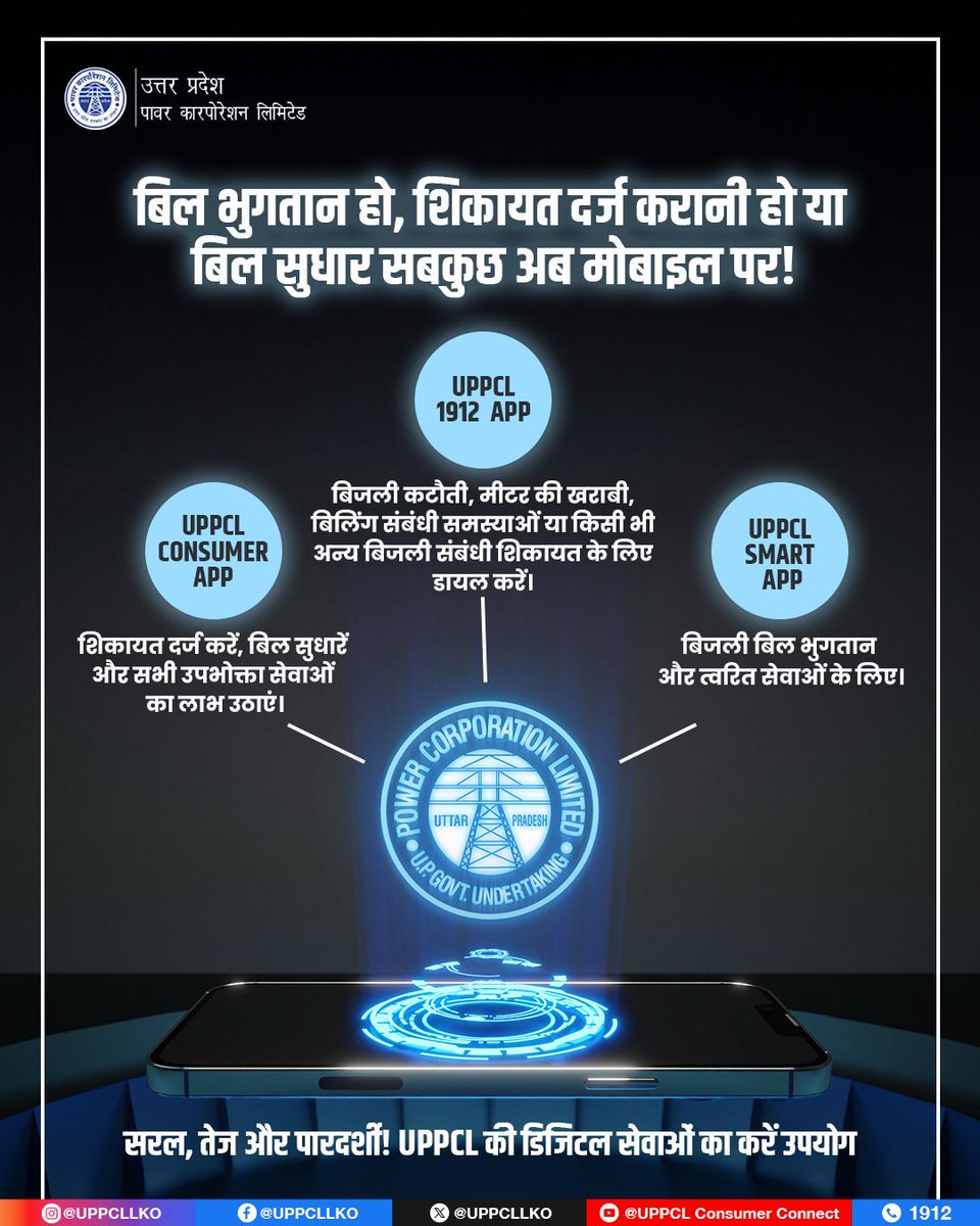 UPPCLLKO's tweet image. अब बिजली से जुड़ी हर सेवा, बस आपके मोबाइल पर!
UPPCL की डिजिटल सेवाओं से जुड़ें और सरल, तेज और पारदर्शी सुविधा का लाभ उठाएं!
@CMOfficeUP
@EMofficeUP
@aksharmaBharat
@mduppcl