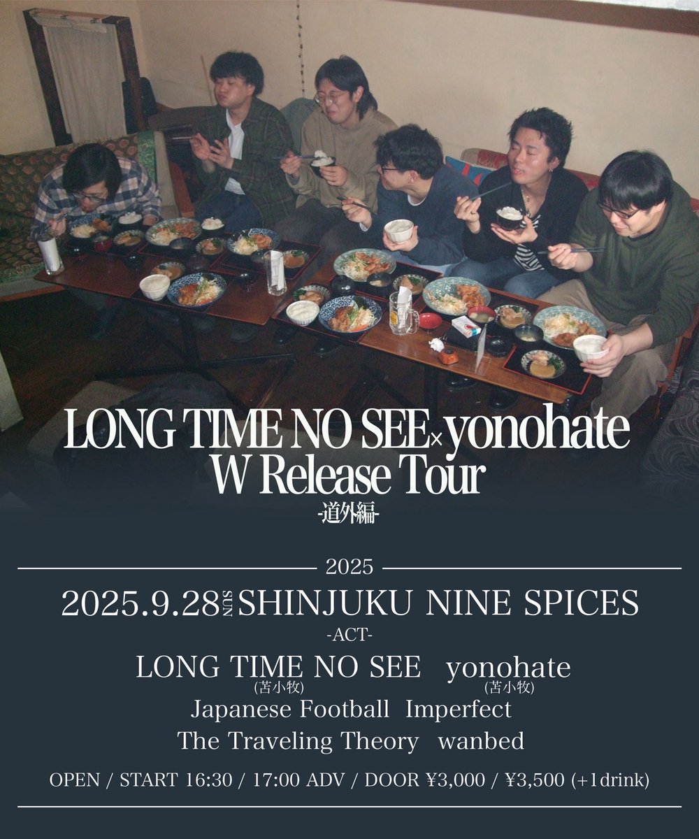 thetravelingtheory (@ttt_info_jp) on Twitter photo 🔥New Show🔥
2025.9.28(Sun)
<a href="/9spices/">新宿NINE SPICES</a>
NINE SPICES 18th ANNIVERSARY
「LONG TIME NO SEE×yonohate W Release Tour 道外編」
w/
LONG TIME NO SEE (苫小牧)
yonohate (苫小牧)
Japanese Football
Imperfect
wanbed
🔻TICKET
thetravelingtheory.info@gmail.com 🔥New Show🔥
2025.9.28(Sun)
<a href="/9spices/">新宿NINE SPICES</a>
NINE SPICES 18th ANNIVERSARY
「LONG TIME NO SEE×yonohate W Release Tour 道外編」
w/
LONG TIME NO SEE (苫小牧)
yonohate (苫小牧)
Japanese Football
Imperfect
wanbed
🔻TICKET
thetravelingtheory.info@gmail.com